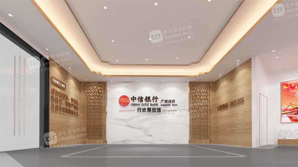 中信銀行廣州分行行史館展廳設(shè)計方案