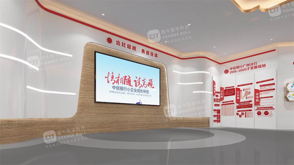中信銀行廣州分行行史館展廳設(shè)計方案