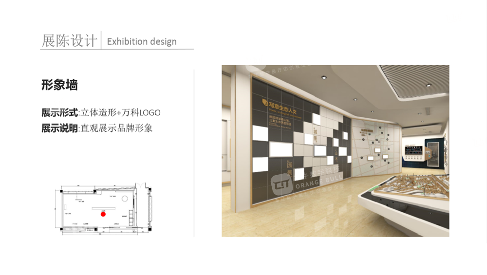中山萬科古鎮(zhèn)品牌館展廳設計方案