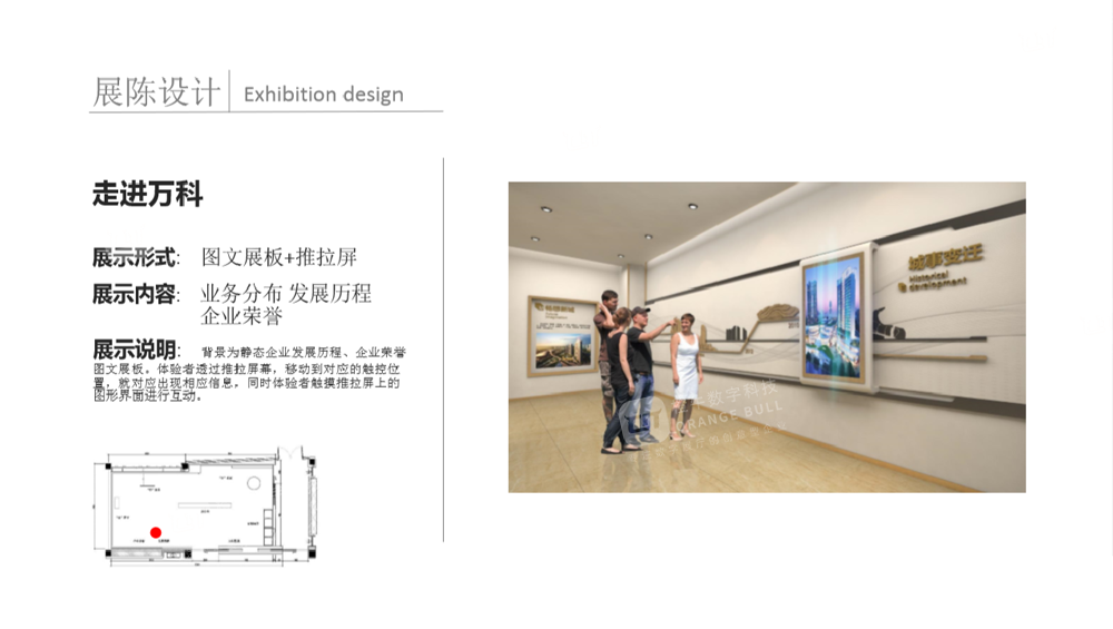 中山萬科古鎮(zhèn)品牌館展廳設計方案