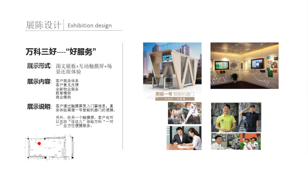 中山萬科古鎮(zhèn)品牌館展廳設計方案
