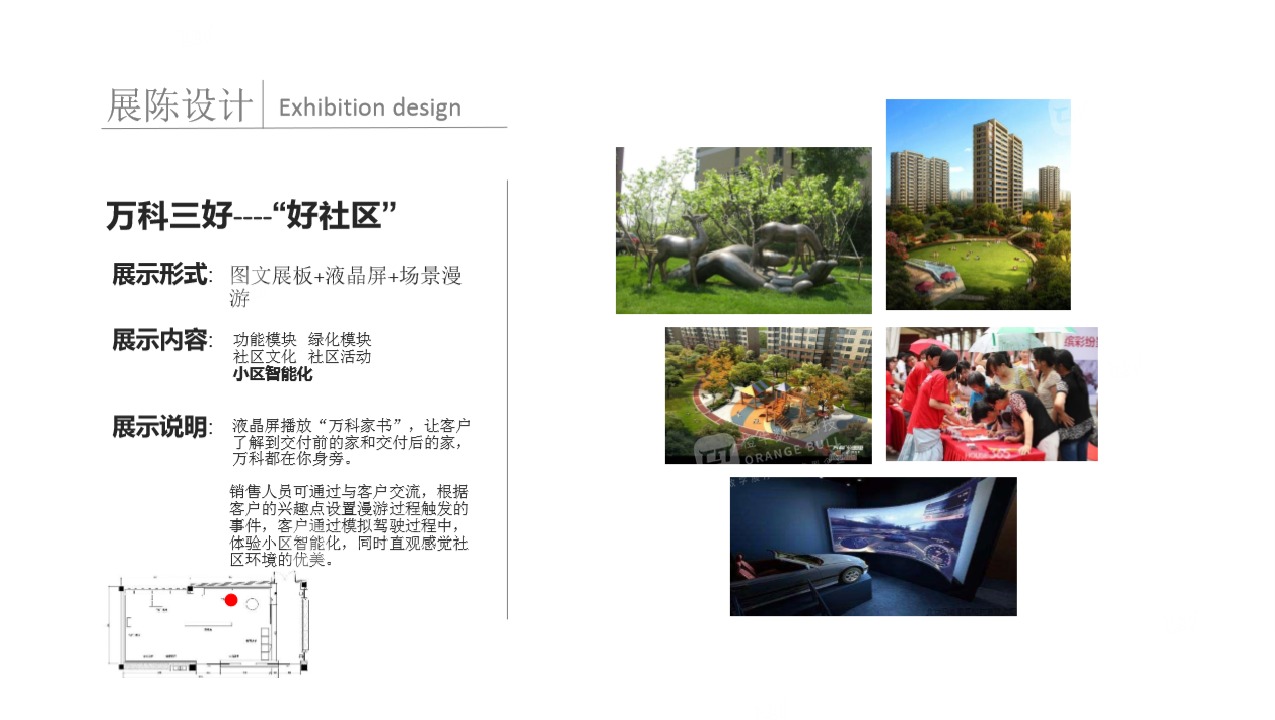 中山萬科古鎮(zhèn)品牌館展廳設計方案