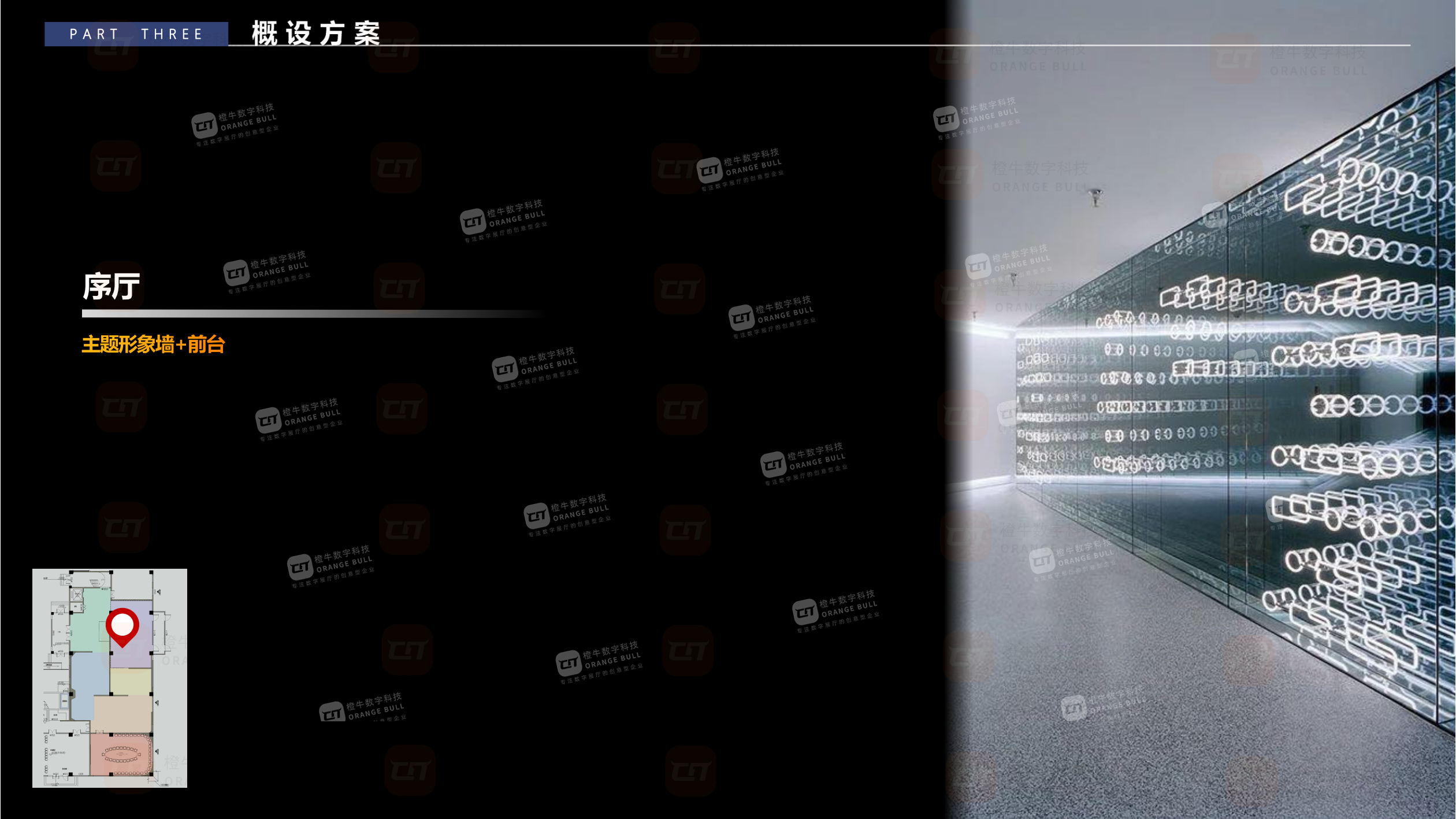 潤陽新能源展示廳概念設(shè)計方案