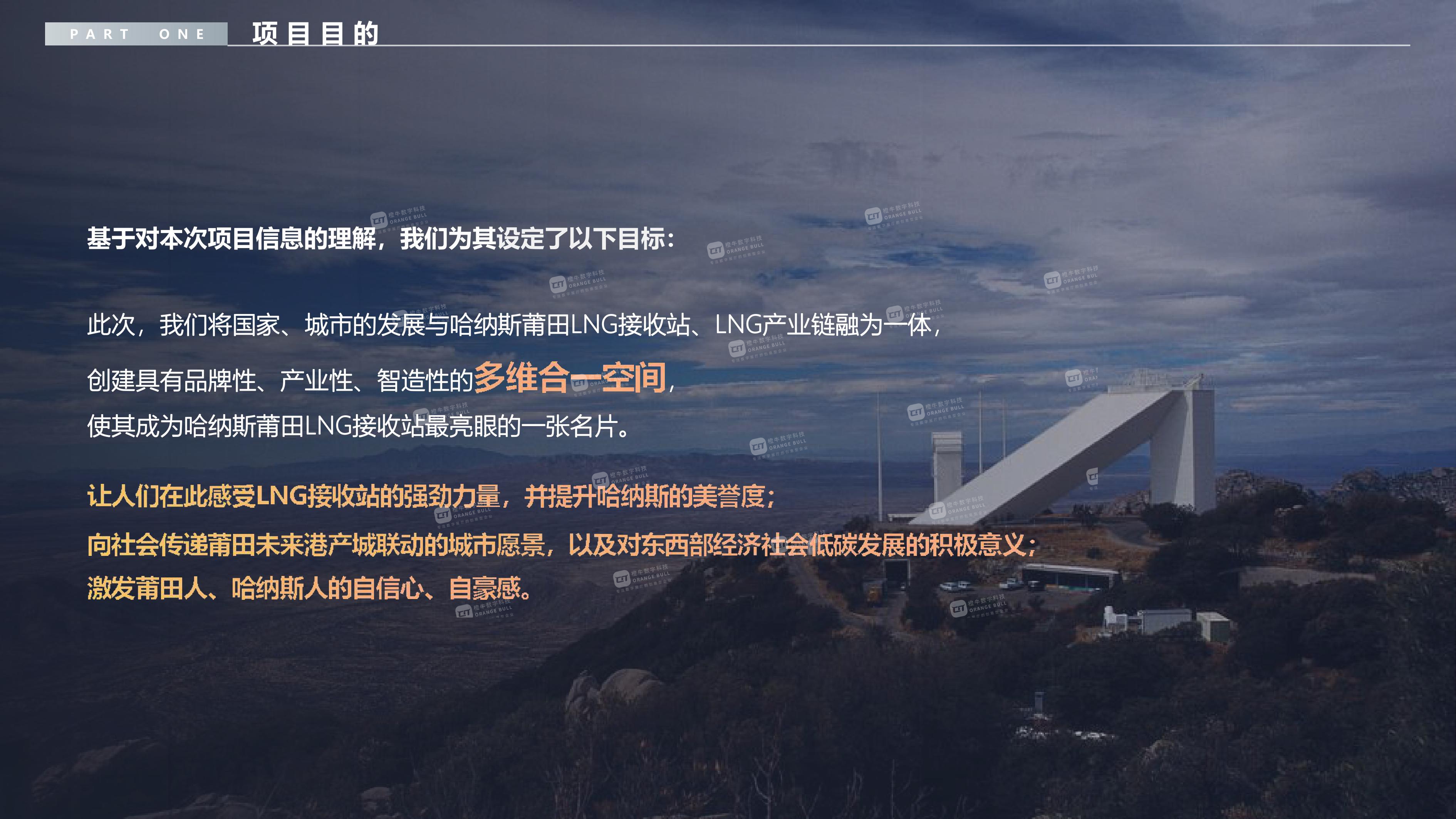 哈納斯莆田L(fēng)NG接收站展示中心概念設(shè)計方案