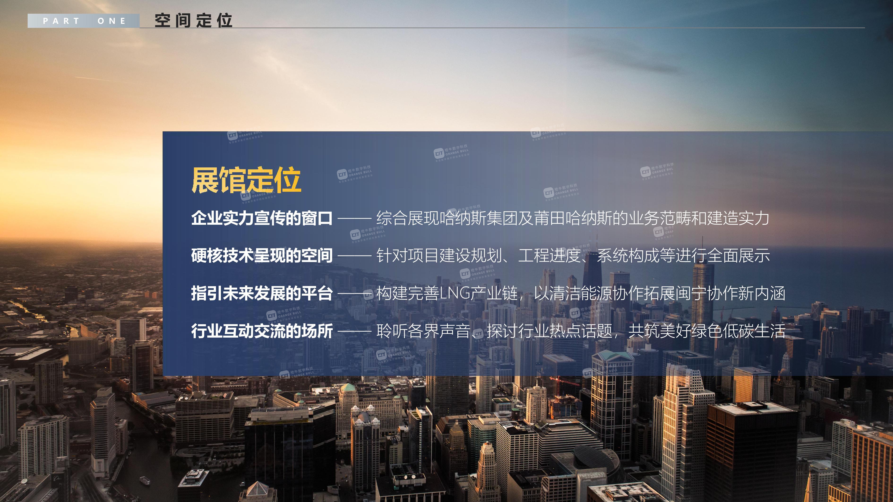 哈納斯莆田L(fēng)NG接收站展示中心概念設(shè)計方案