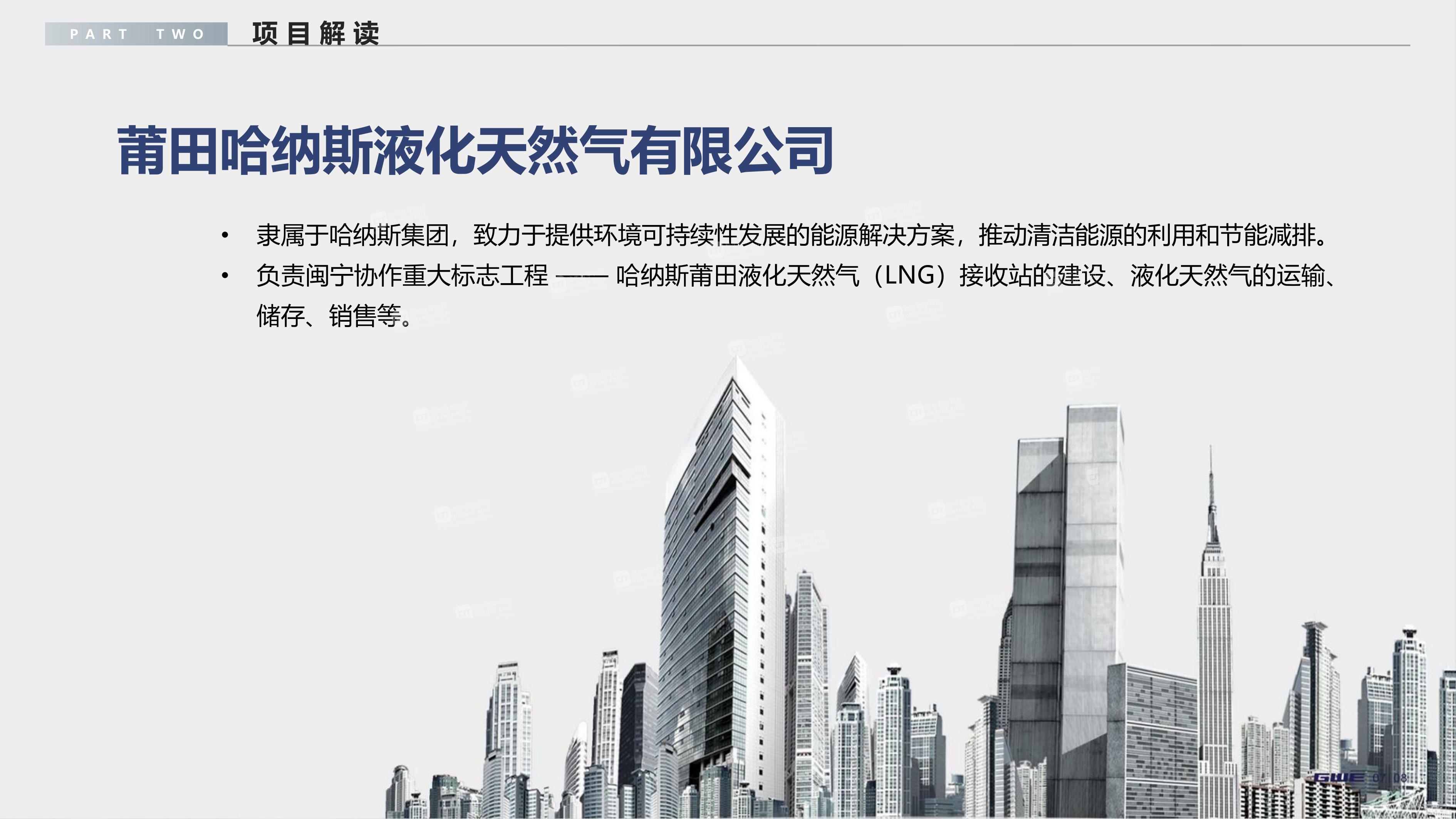 哈納斯莆田L(fēng)NG接收站展示中心概念設(shè)計方案