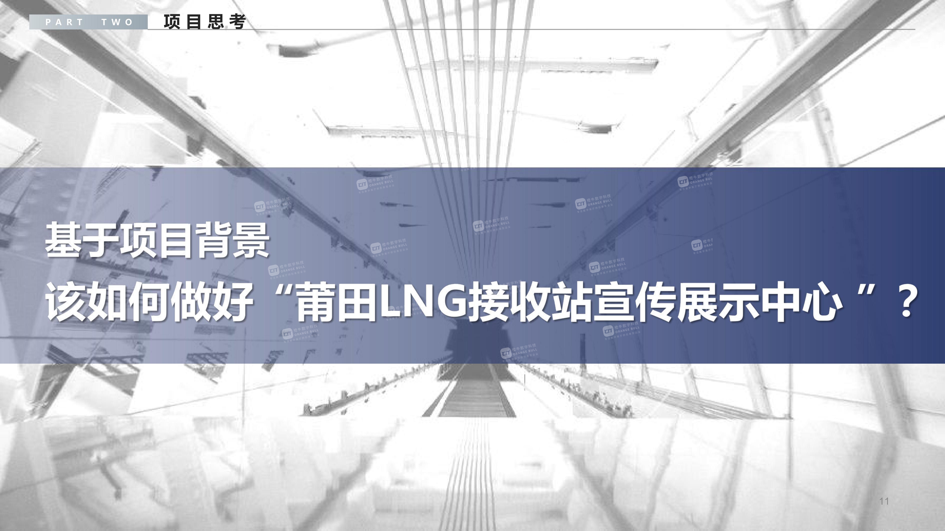 哈納斯莆田L(fēng)NG接收站展示中心概念設(shè)計方案