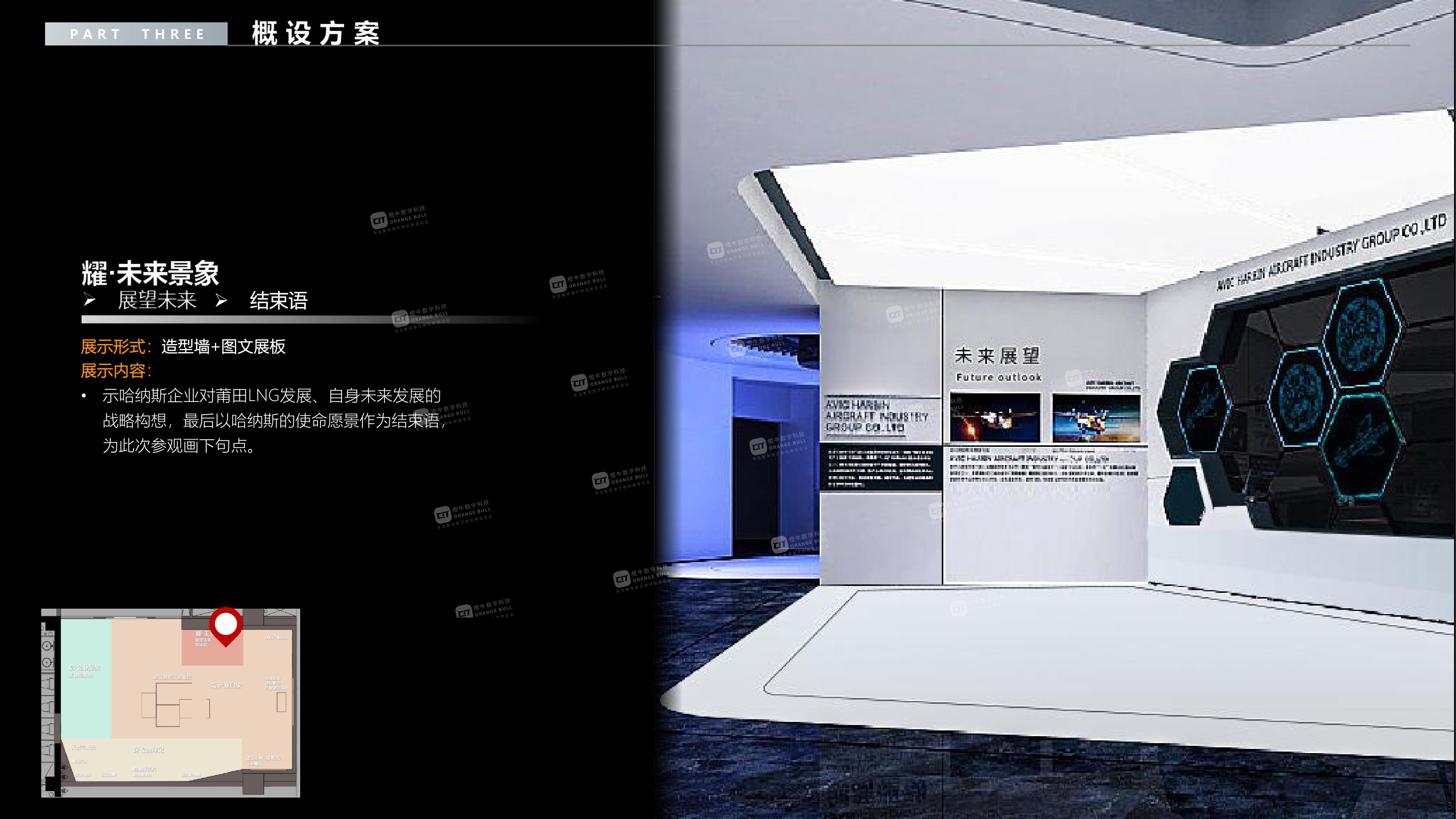 哈納斯莆田L(fēng)NG接收站展示中心概念設(shè)計方案